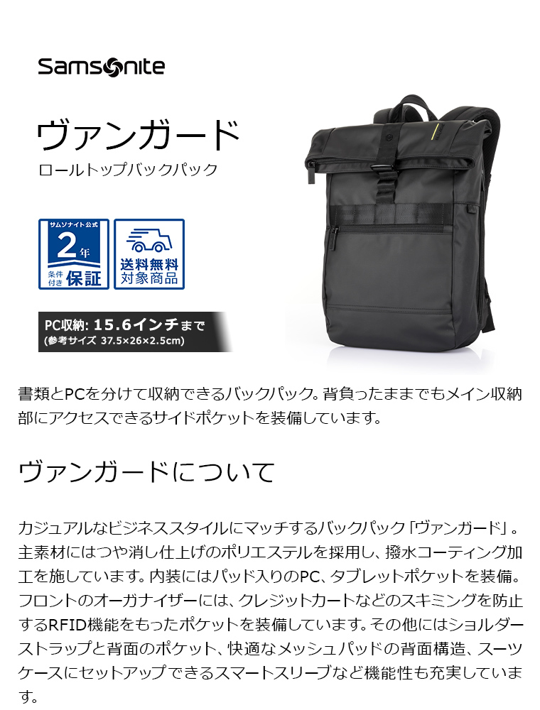 バックパック サムソナイト 土日出荷可 公式 セール アウトレット価格 Samsonite Vangarde ヴァンガード ロールトップ リュック  ヤマト倉庫発送