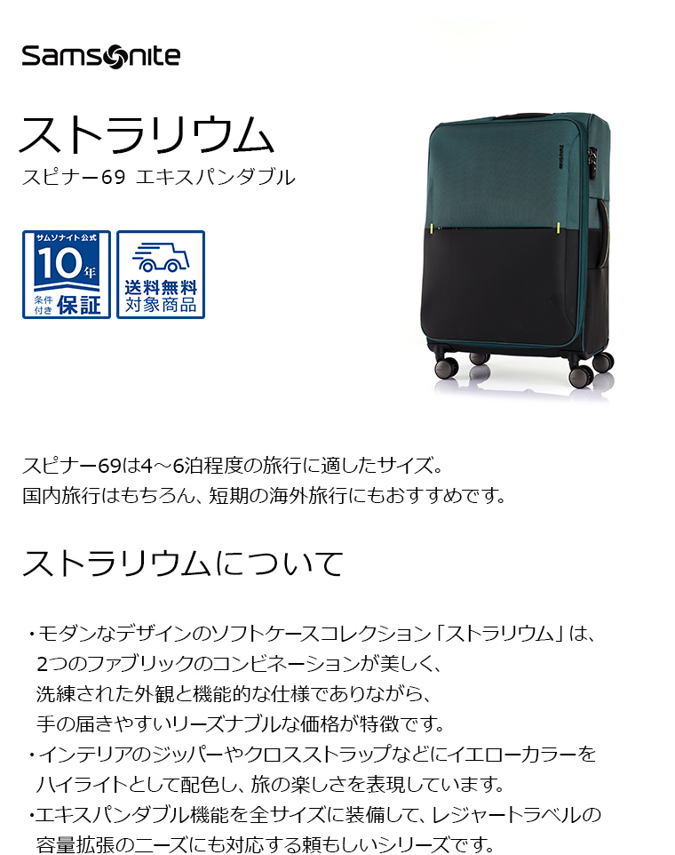 スーツケース サムソナイト 公式 Samsonite STRARIUM [ ストラリウム・スピナー69 エキスパンダブル ]旅行 中型 Mサイズ  4〜6泊 セール アウトレット価格 - ショッピング・ショップ | 通販検索