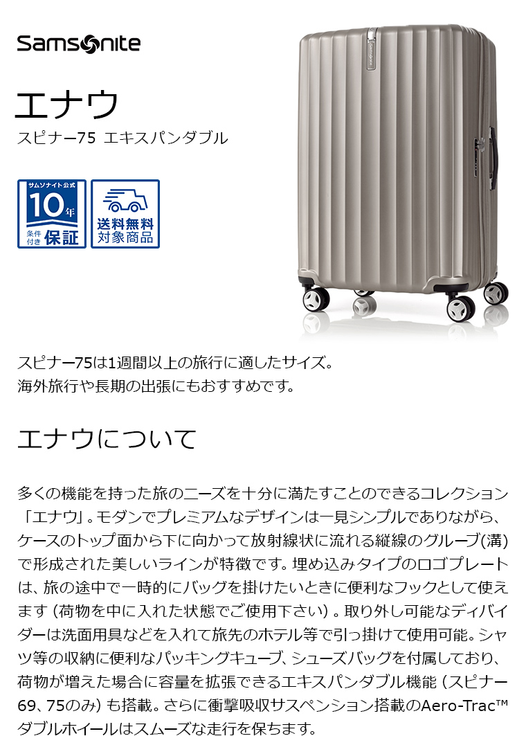 スーツケース サムソナイト 公式 Samsonite ENOW [ エナウ・スピナー75 エキスパンダブル ] 容量拡張 旅行 大型 Lサイズ  1週間以上 セール アウトレット価格 : gu9-003 : サムソナイト公式 Yahoo!ショッピング店 - 通販 - Yahoo!ショッピング