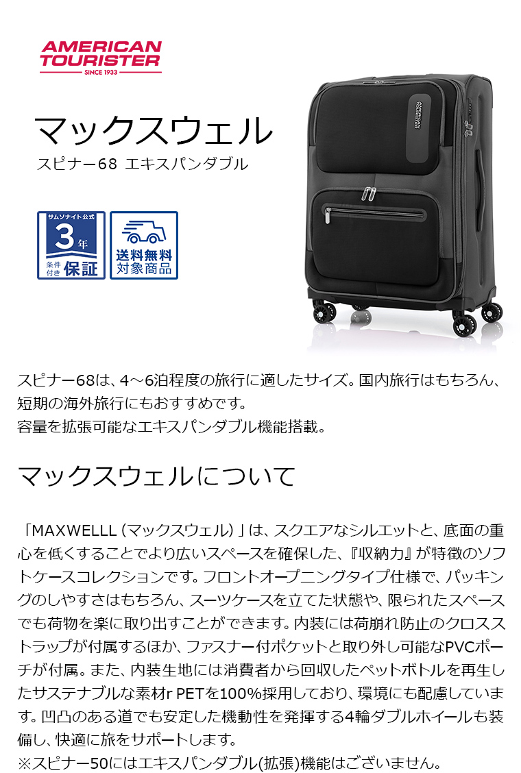 マックスウェル｜スーツケース、バックパック（リュック）は