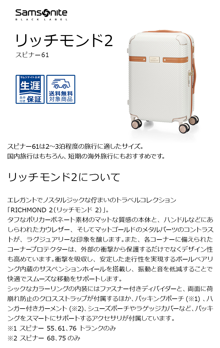 スーツケース サムソナイト 公式 Samsonite サムソナイトブラックレーベル Richmond2 リッチモンド2 61cm 中型　Mサイズ  TSA 4輪