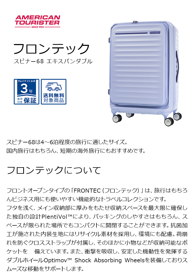 激安通販専門店 スーツケース サムソナイト 公式 アメリカンツーリスター Samsonite Frontec フロンテック 75cm Lサイズ 大型  容量拡張 軽量 1週間以上