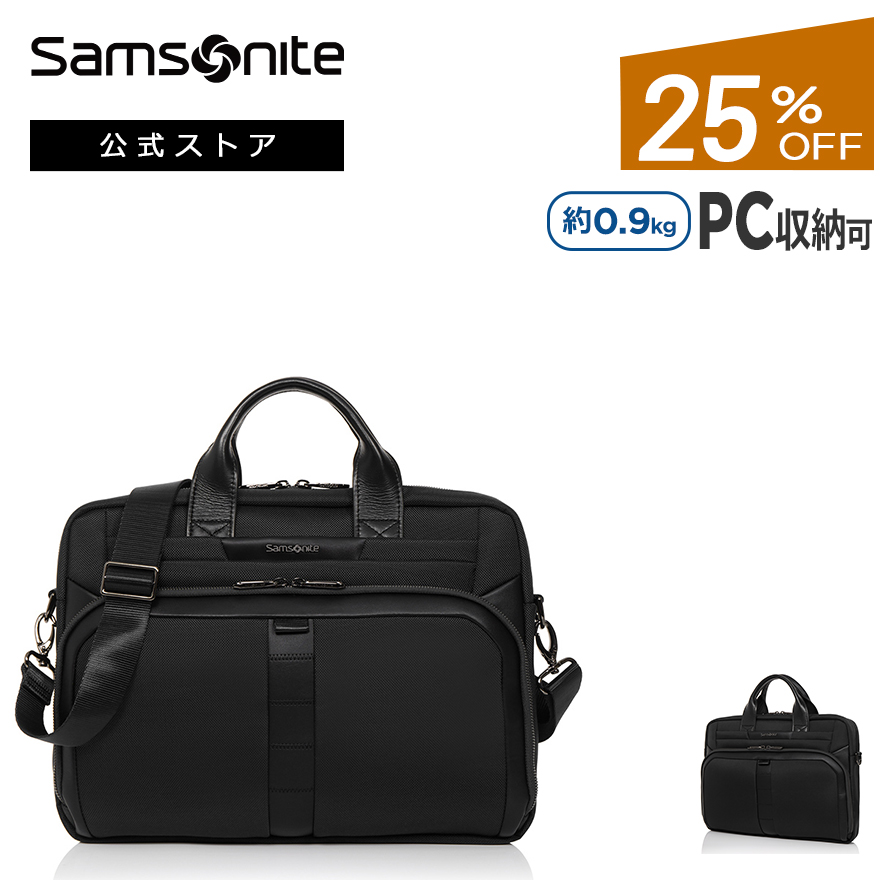 サムソナイト ビジネスバッグ Samsonite 公式 セール アウトレット価格 
