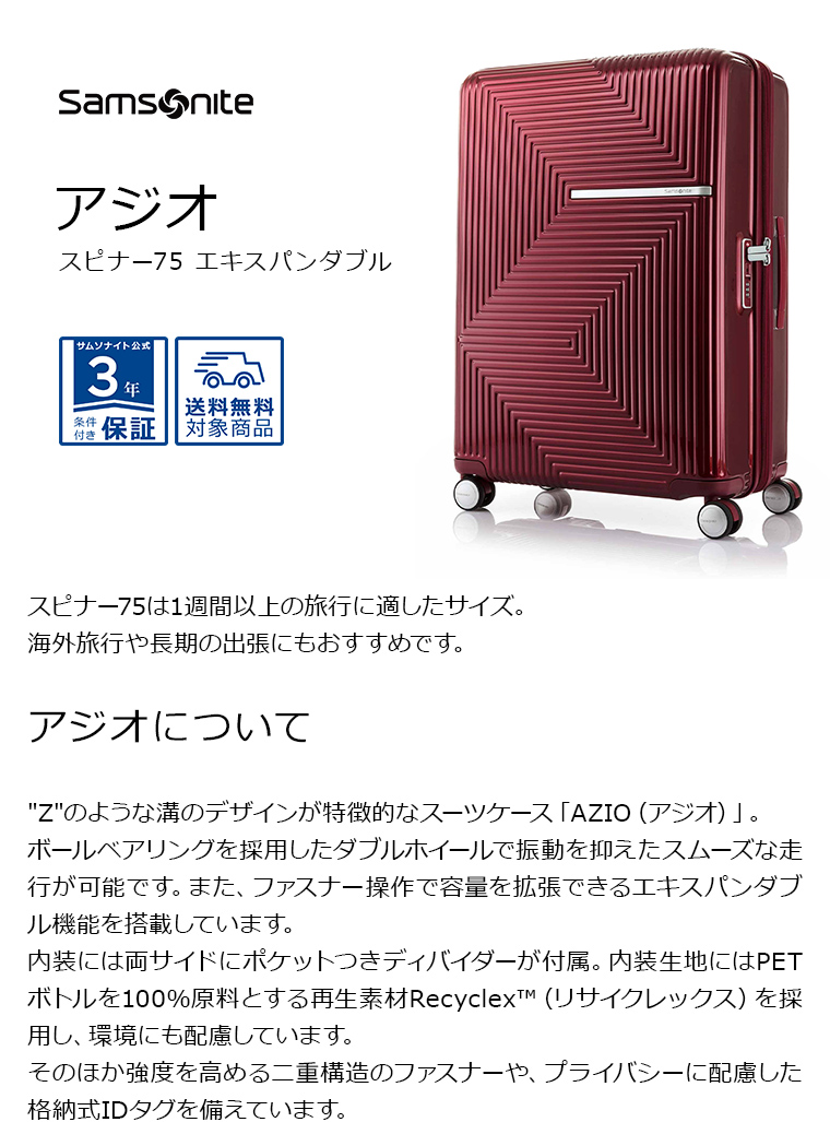 海外旅行に！　サムソナイト アジオ スピナー75 エキスパンダブル 海外旅行に！サムソナイト アジオ スピナー75 エキスパンダブル