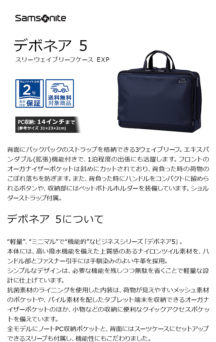 Samsonite ビジネスバッグ サムソナイト 公式 Debonair 5