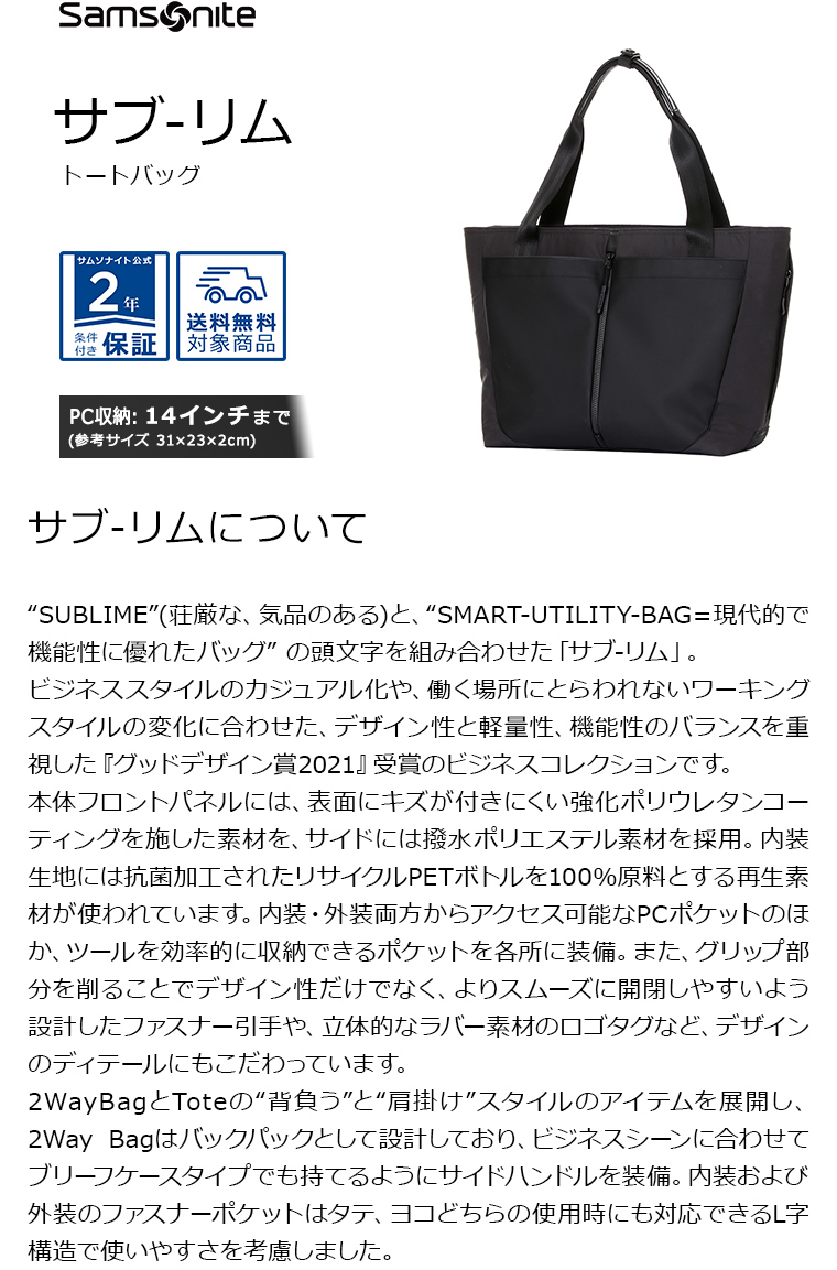 Samsonite（サムソナイト） トートバッグ ビジネスバッグ 公式 [ サブ