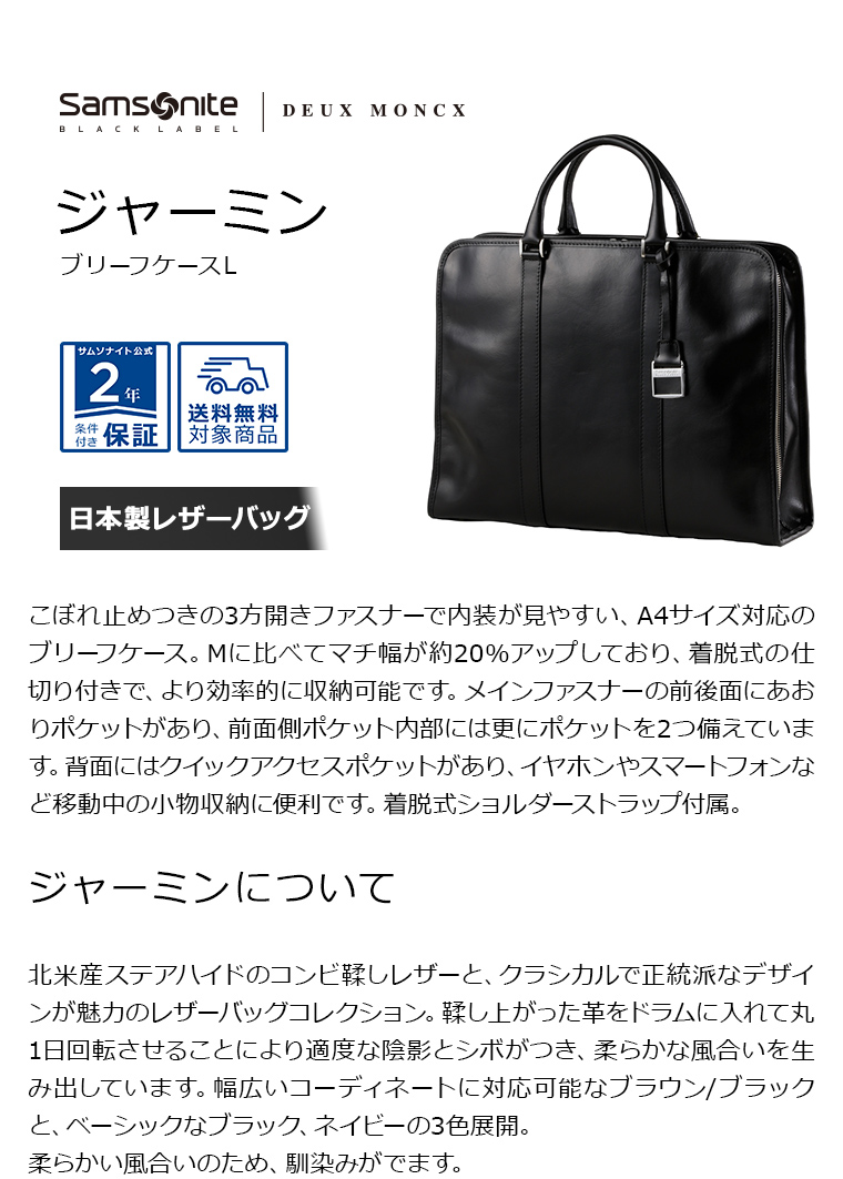 ビジネスバッグ サムソナイト 公式 日本製 ビジネスバッグ Samsonite サムソナイトブラックレーベル Jermyn ジャーミン  ブリーフケース(L) レザーバッグ