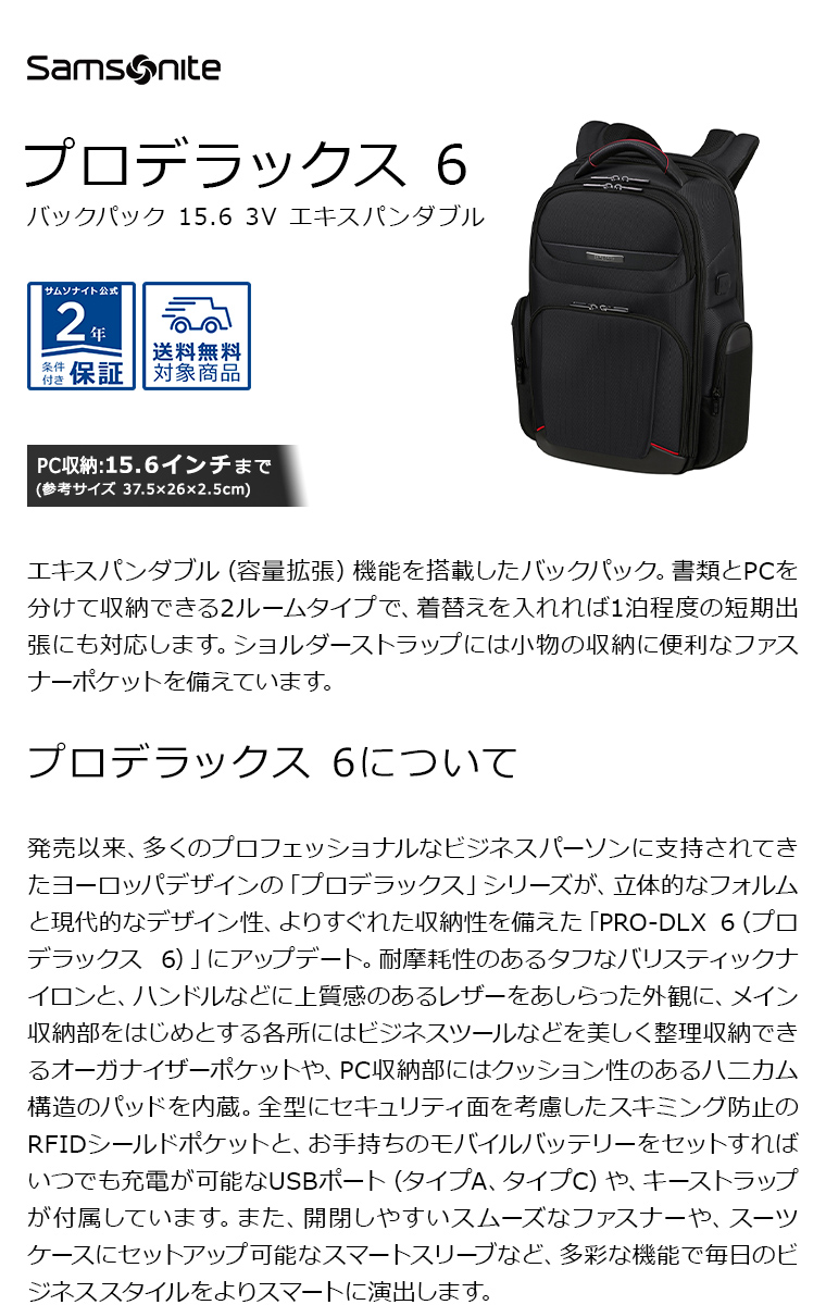 Samsonite サムソナイト バックパック ビジネスバッグ 公式 Pro