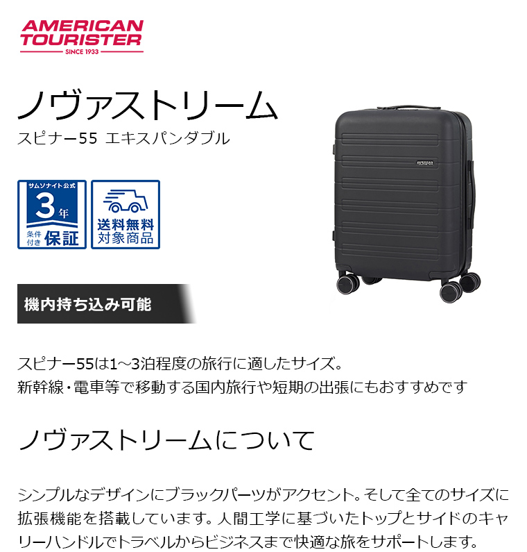 AMERICAN TOURISTER 新登場 スーツケース サムソナイト 公式