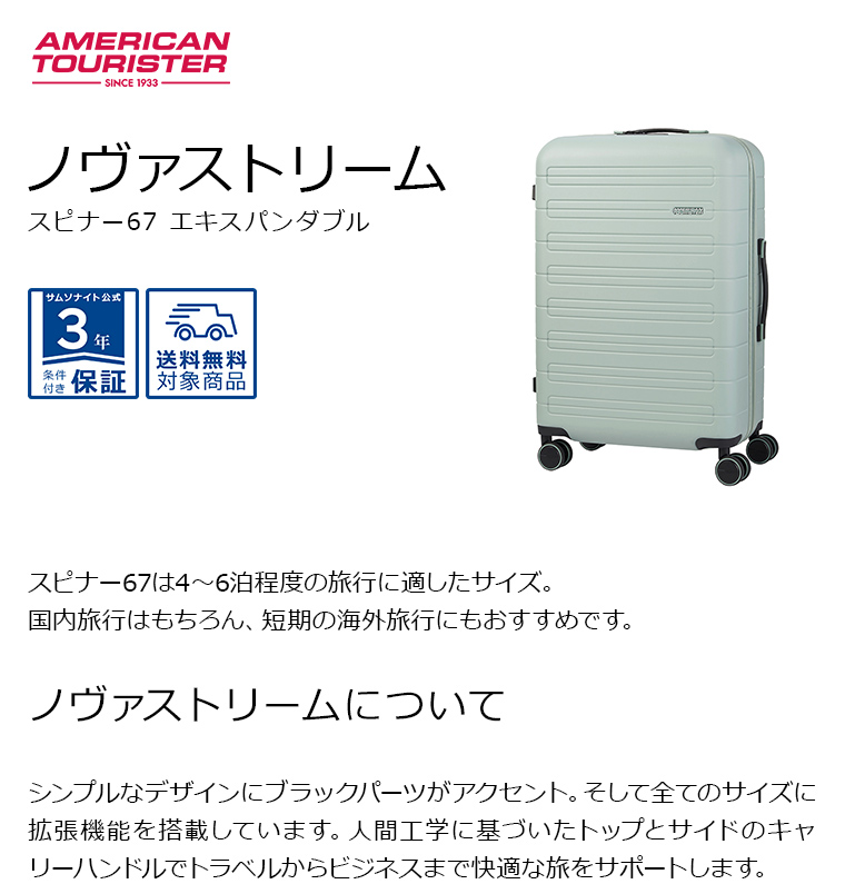 AMERICAN TOURISTER 新登場 スーツケース サムソナイト 公式