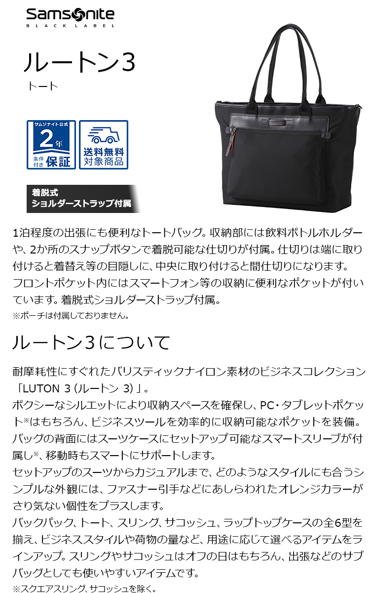 ⭐️新品未使用⭐️　サムソナイトブラックレーベル　Luton3　トートバッグ　黒 ⭐️新品未使用⭐️ サムソナイトブラックレーベル Luton3