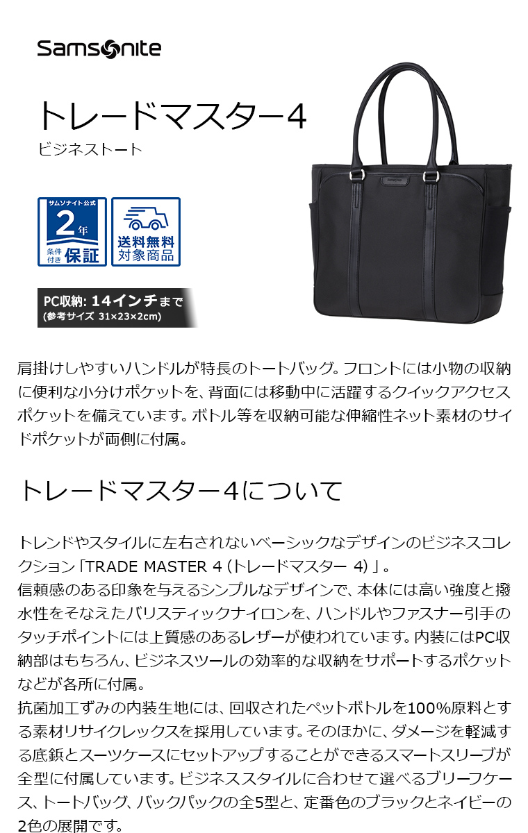 サムソナイト ビジネスバッグ Samsonite 公式 セール アウトレット価格