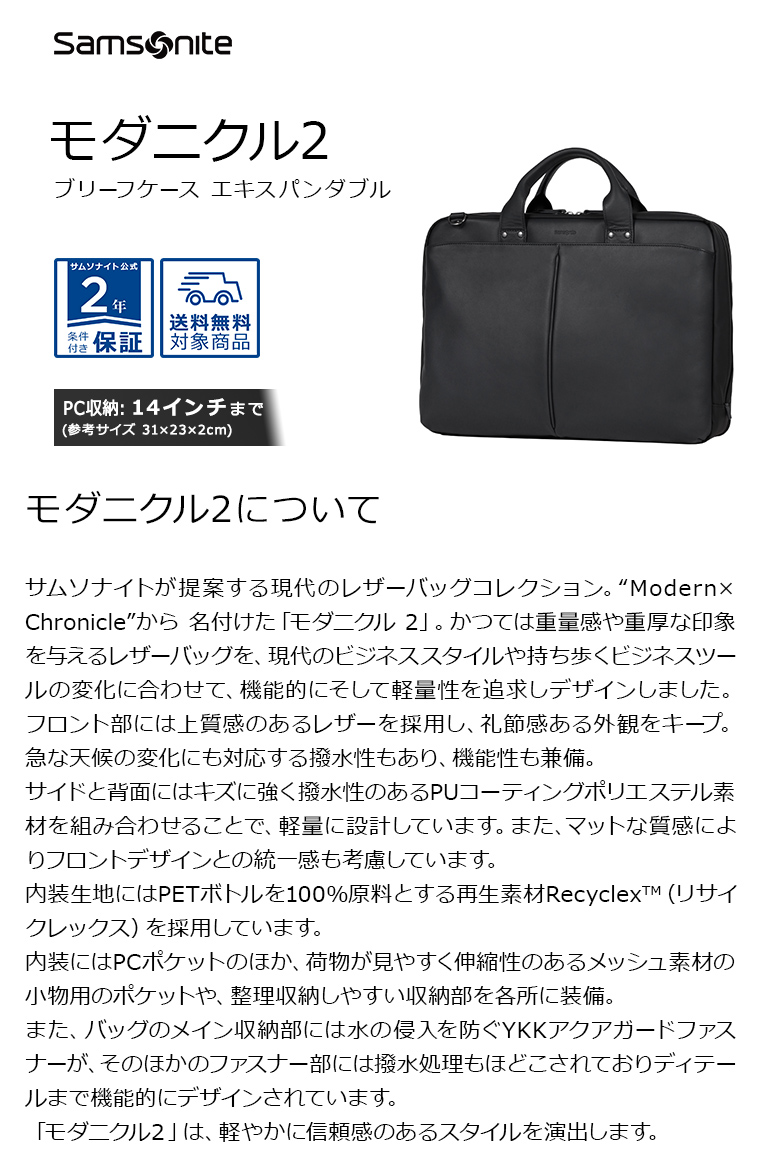 サムソナイト ビジネスバッグ 公式 ブリーフケース Samsonite MODERNICLE2 モダニクル2 メンズ 鞄 容量拡張 撥水 ビジネス  PC収納