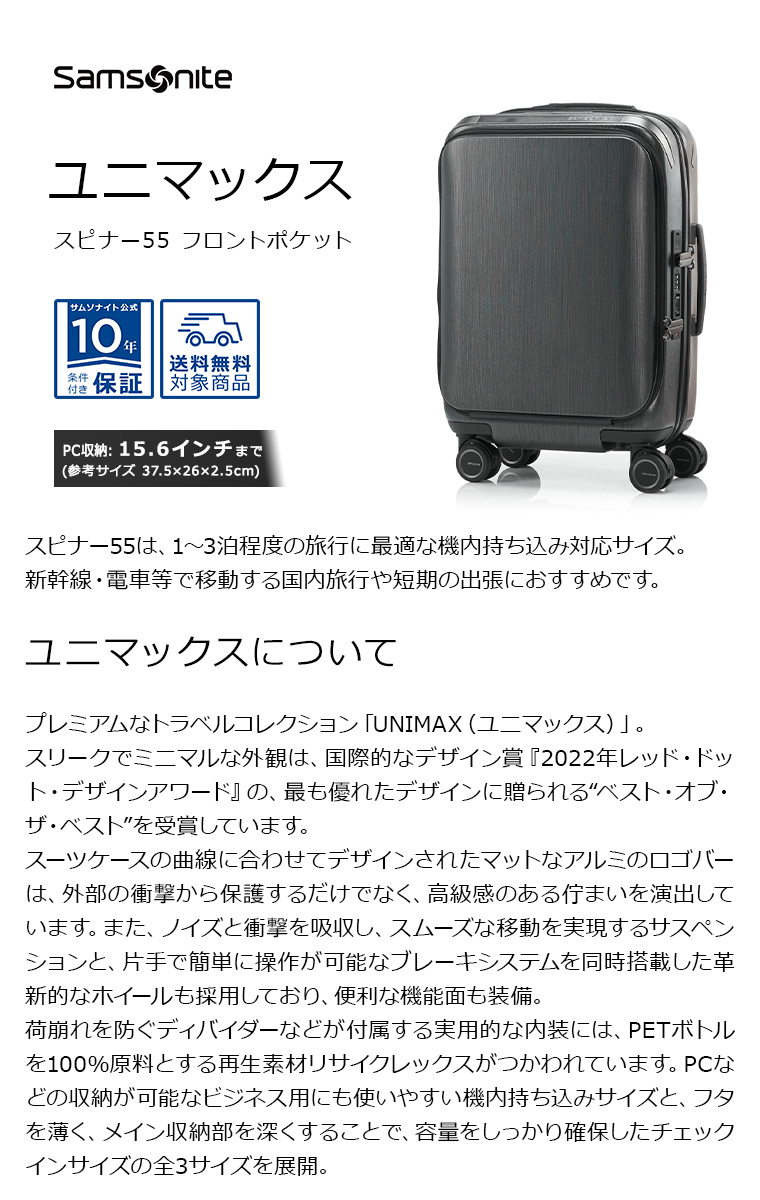 UNIMAX ユニマックス ３機セット Samsonite スーツケース サムソナイト 公式 UNIMAX [ ユニ