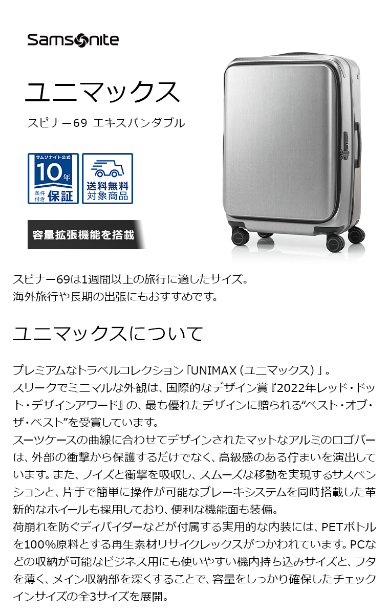 スーツケース サムソナイト 公式 「新登場」旅行 Samsonite UNIMAX