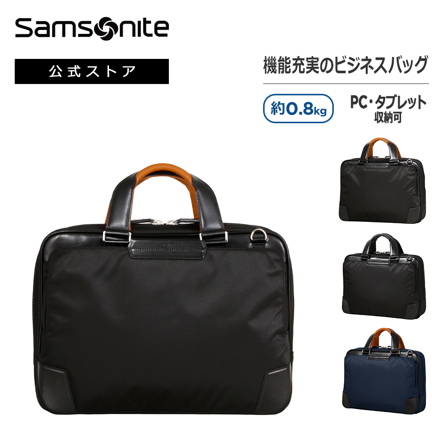 サムソナイト ビジネスバッグ Samsonite 公式 セール アウトレット価格 