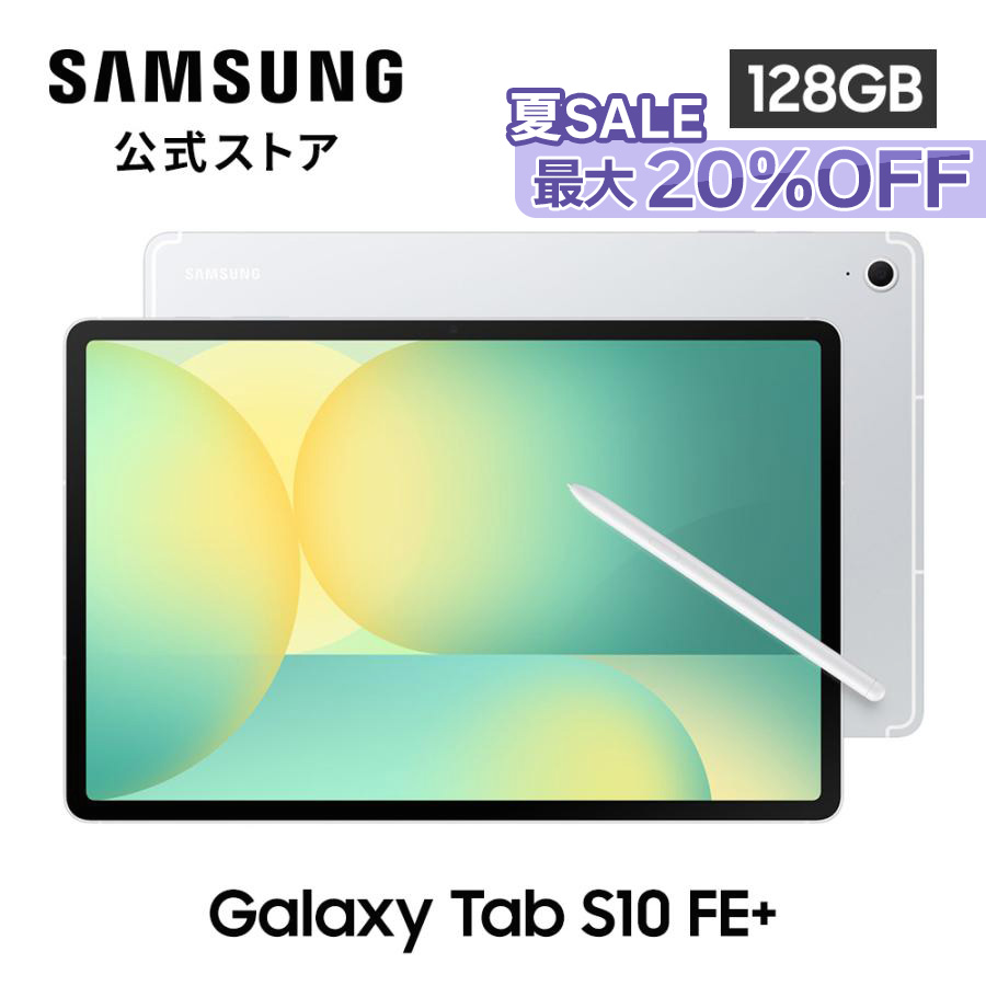 Galaxy Tab 【Samsung公式】Samsung S10 FE+（Wi-Fiモデル） 13.1