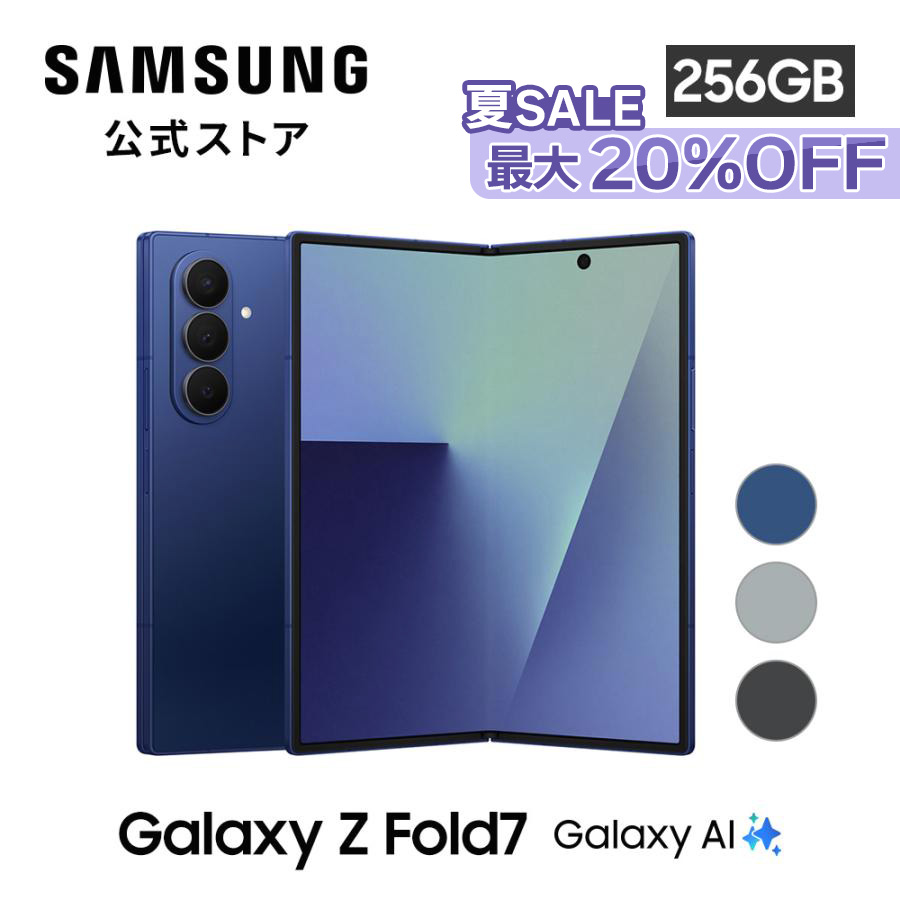 Galaxy Z 【Samsung公式】Samsung Fold7 256GB IP48防水防塵 AI対応