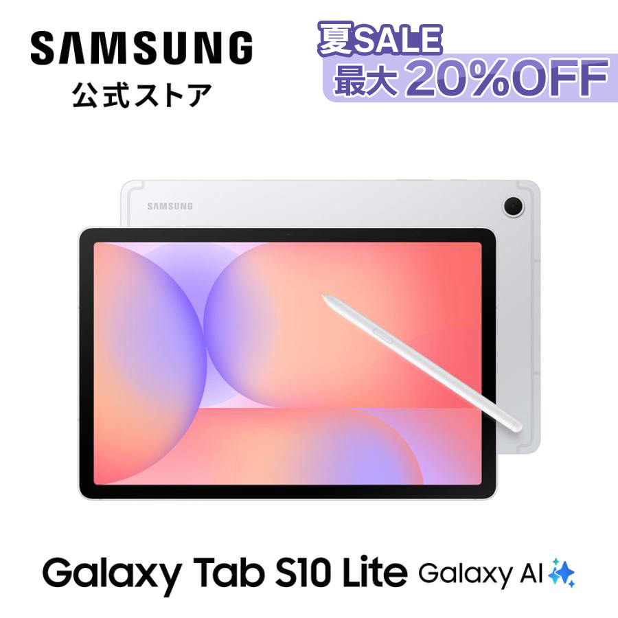 Galaxy Tab 【Samsung公式】Samsung S10 Lite シルバー AI対応