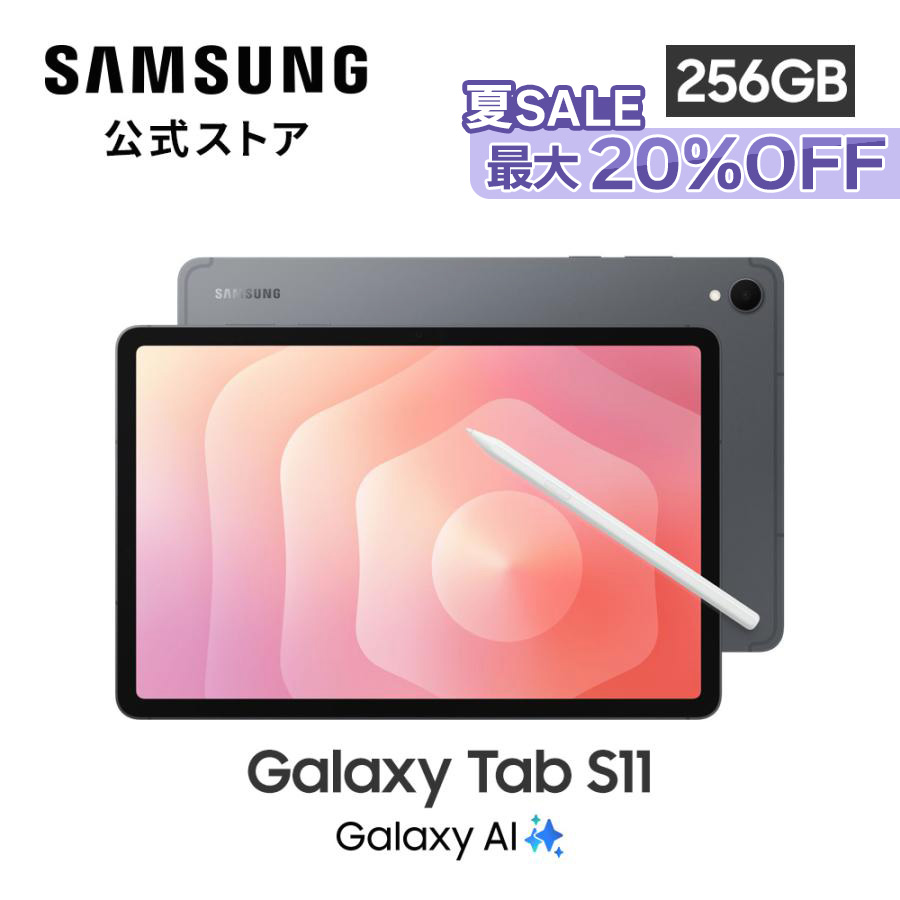 Galaxy Tab 【Samsung公式】Samsung S11 256GB AI対応 タブレット 防水