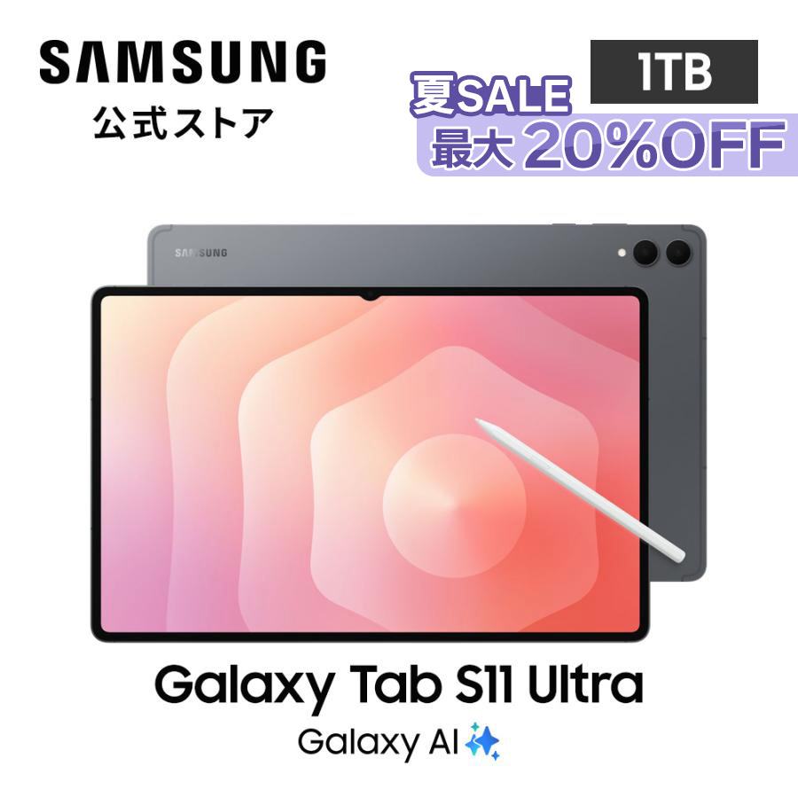 Galaxy Tab 【Samsung公式】Samsung S11 Ultra 1TB AI対応 タブレット