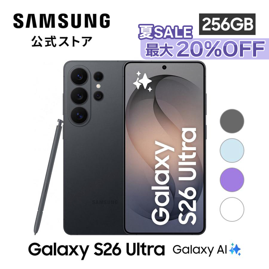 Galaxy S 【Samsung公式】Galaxy S26 Ultra 256GB AI対応 SIM
