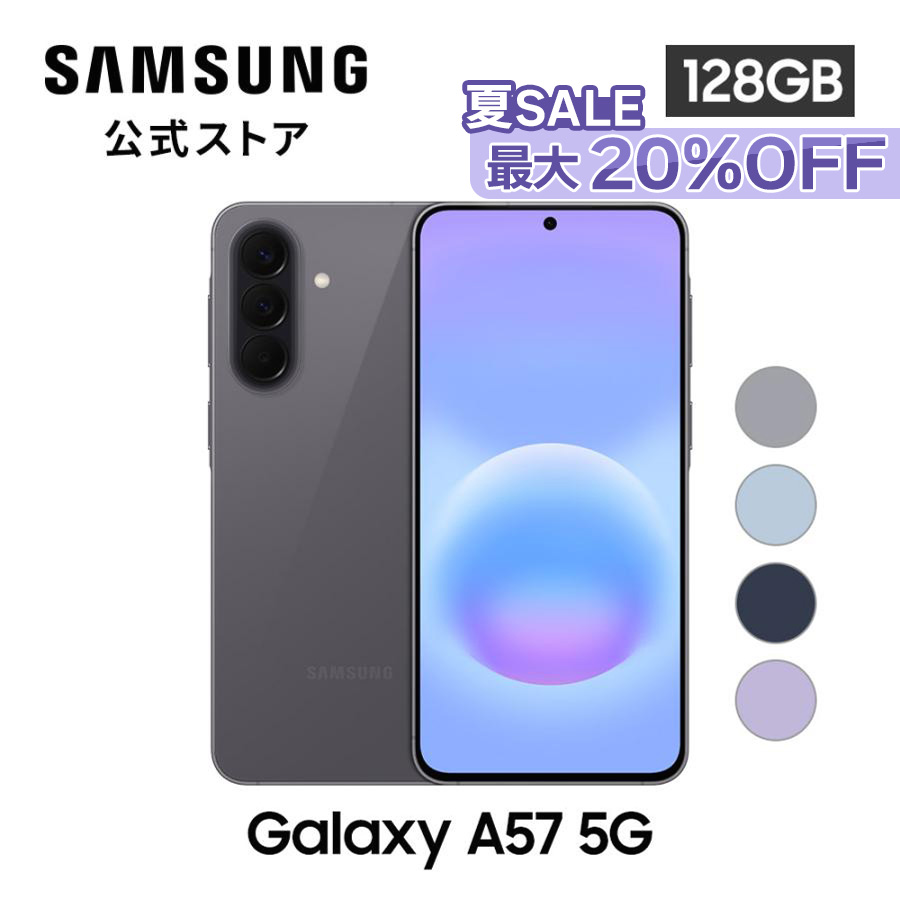 Galaxy A 【Samsung公式】Galaxy A57 5G 128GB Awesome Intelligence