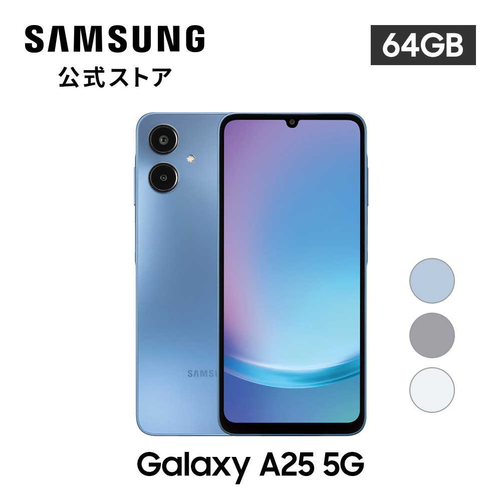 Galaxy A 【Samsung公式】Samsung A25 5G 64GB ライト ブルー SIM