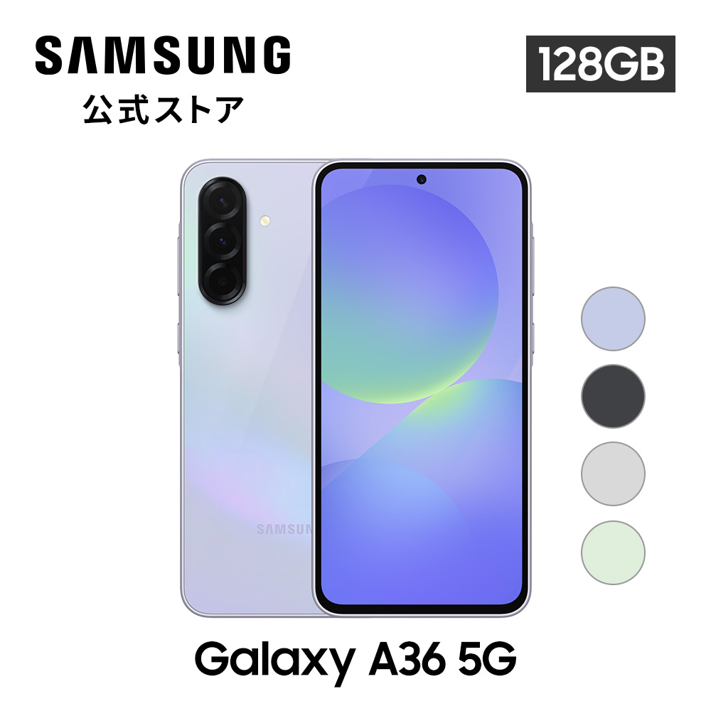 Galaxy A 【Samsung公式】Samsung A36 5G 128GB AI対応 SIM