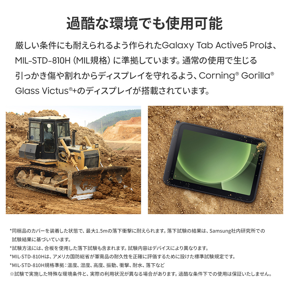 【Samsung公式】Samsung Galaxy Tab Active5 Pro Galaxy AI対応 タブレット 防水防塵 Sペン バッテリー取り外し 10.1インチ Androidの画像