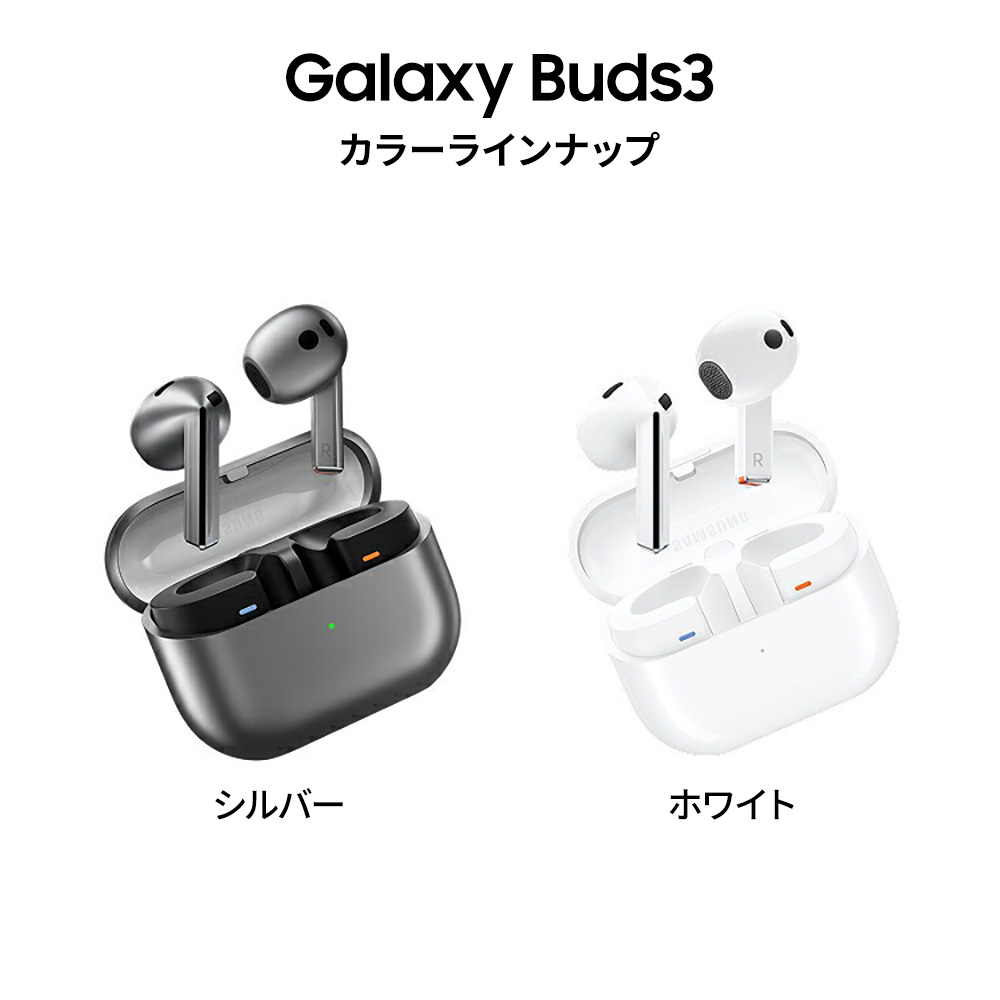 【未開封・未使用】Samsung Galaxy Buds3 ワイヤレスイヤホン SAMSUNG（サムスン） Galaxy Buds3 シルバー ノイズキャンセリング対応