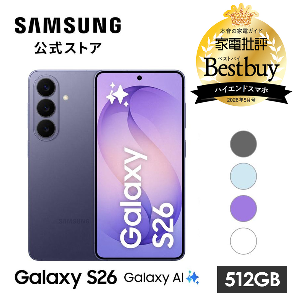 Galaxy S 【Samsung公式】Galaxy S26 512GB AI対応 SIMフリースマホ