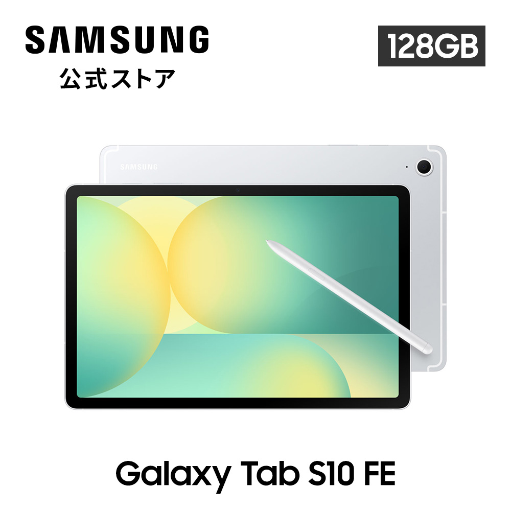 Galaxy Tab 【Samsung公式】Samsung S10 FE 10.9インチ AI対応