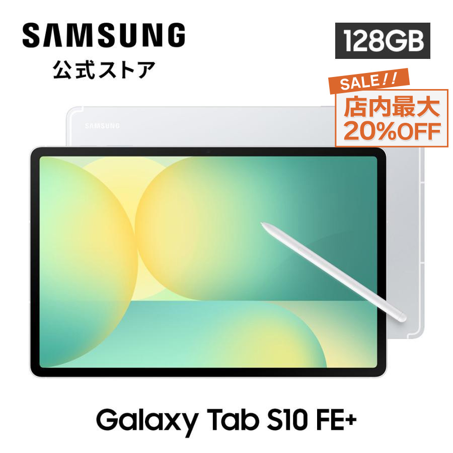 Galaxy Tab 【 SALE! 10/19まで 】 Samsung公式 Samsung S10 FE+（Wi