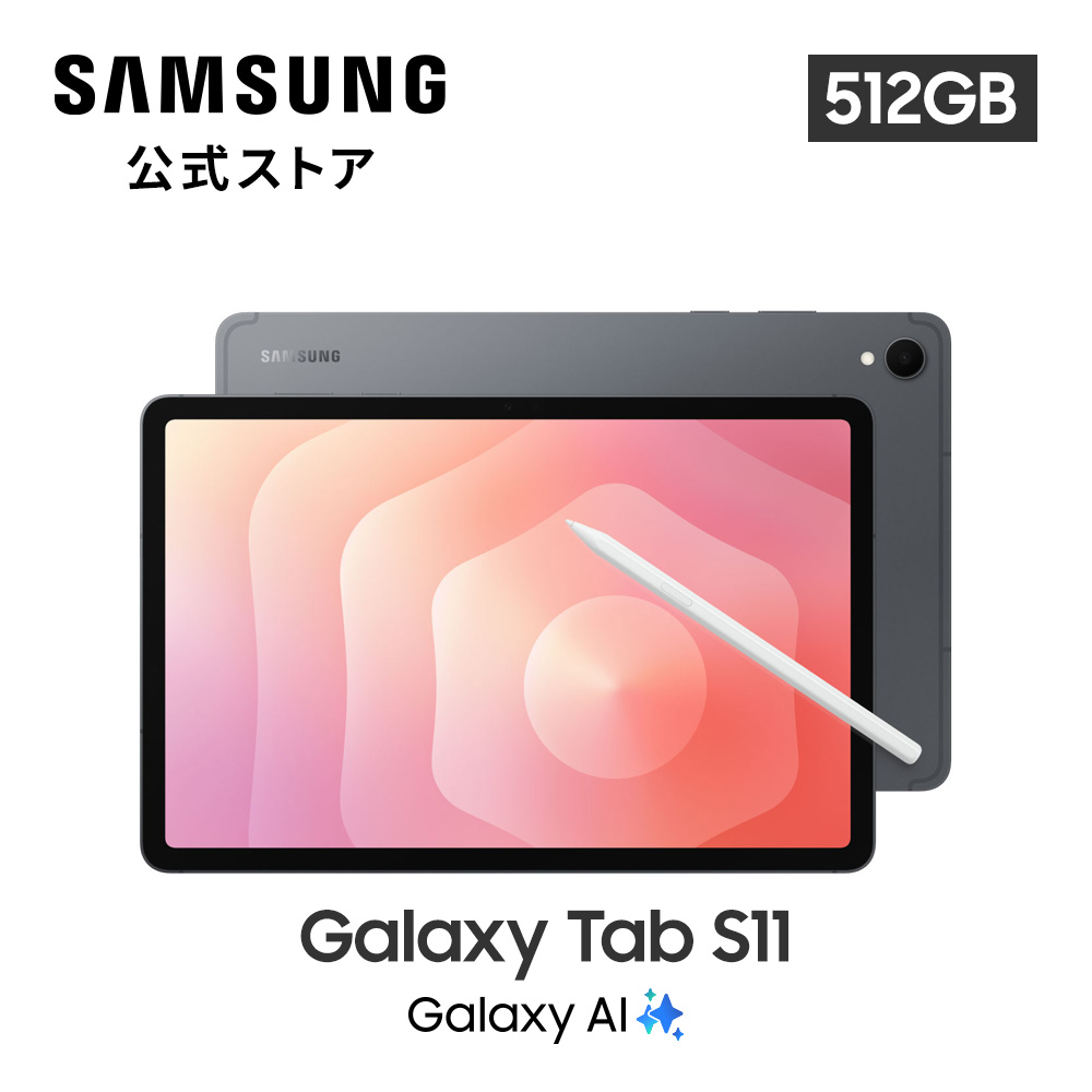 Galaxy Tab 【Samsung公式】Samsung S11 512GB AI対応 タブレット 防水