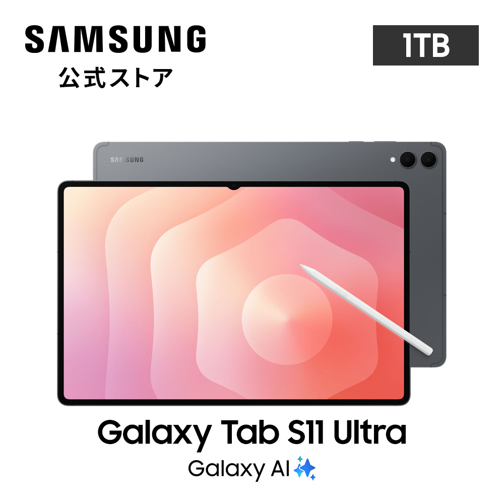 Galaxy Tab 【Samsung公式】Samsung S11 Ultra 1TB AI対応 タブレット