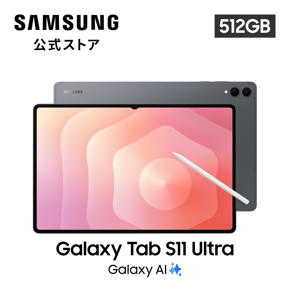 Galaxy Tab 【Samsung公式】Samsung S11 Ultra 512GB AI対応