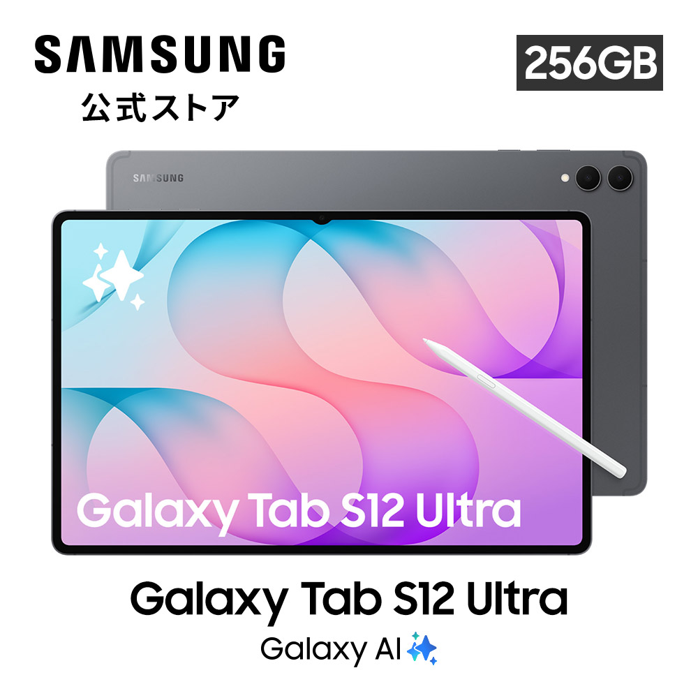 Galaxy Tab 【Samsung公式】Samsung S11 Ultra 256GB AI対応