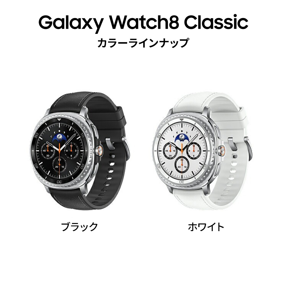 galaxy watch 8 classicのおすすめ人気商品一覧 通販 - Yahoo!ショッピング