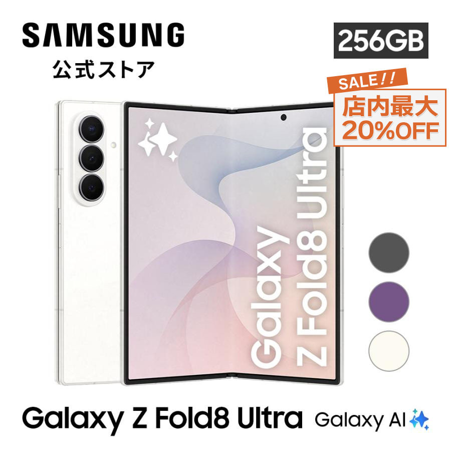 Galaxy Z 【 SALE! 10/19まで 】 Samsung Fold8 Ultra 256GB SIM