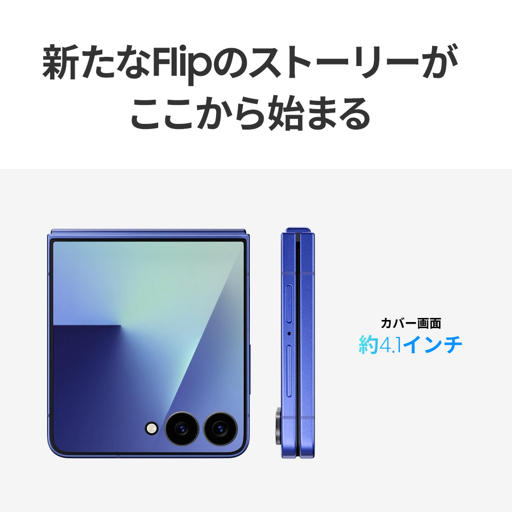 Galaxy Z Flip7 海外版SIMフリー 512GB Galaxy Z Flip7 海外版SIMフリー 512GB Galaxy Z Flip7 本体 512GB SIM