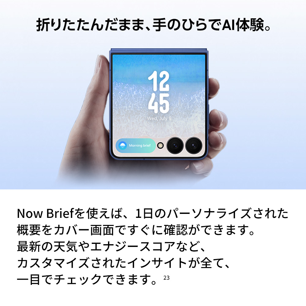 Galaxy Z 【Samsung公式】Samsung Flip7 256GB AI対応 SIMフリースマホ