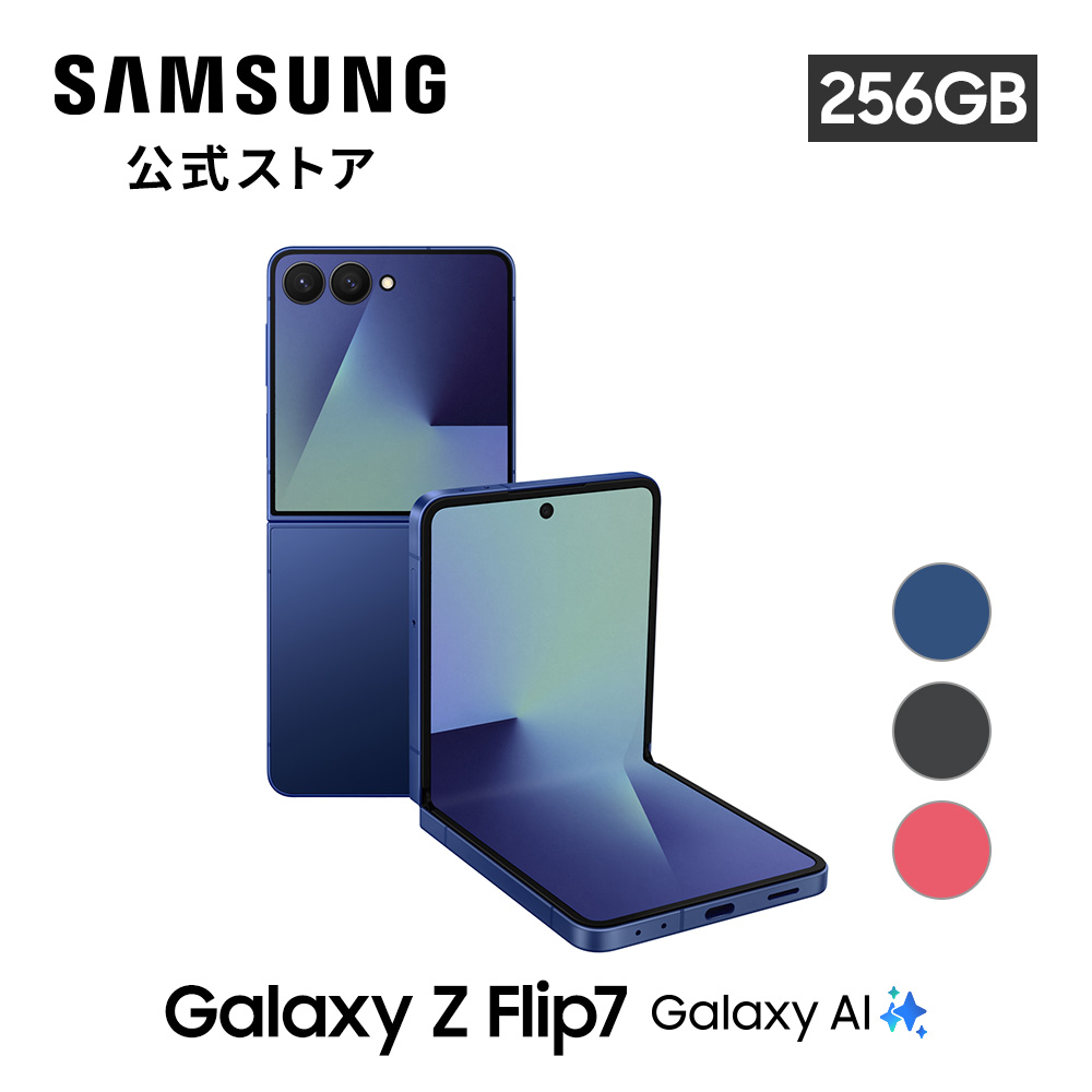 Galaxy Z 【Samsung公式】Samsung Flip7 256GB AI対応 SIMフリースマホ
