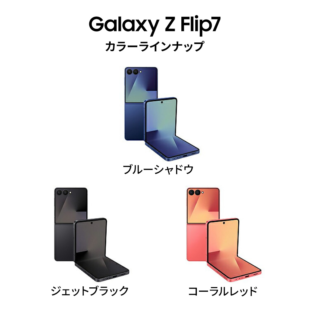 Galaxy Z 【Samsung公式】Samsung Flip7 512GB AI対応 SIMフリースマホ