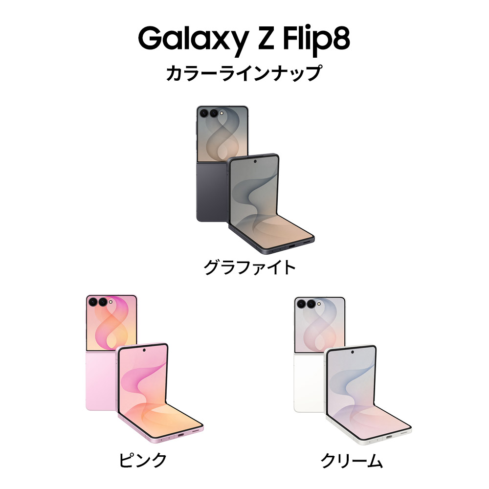 Galaxy Z 8/7発売 予約受付中!【Samsung公式】Samsung Flip8 256GB AI