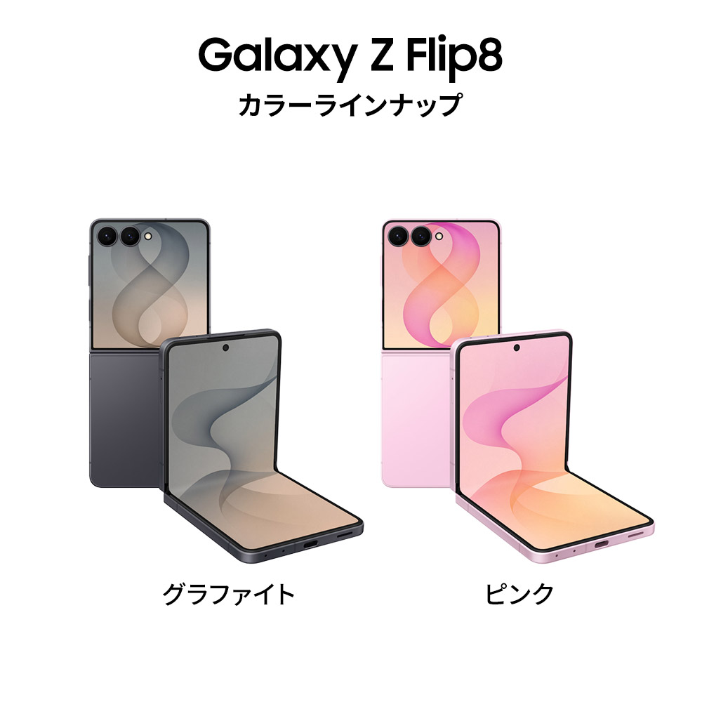 Galaxy Z 8/7発売 予約受付中!【Samsung公式】Samsung Flip8 512GB AI