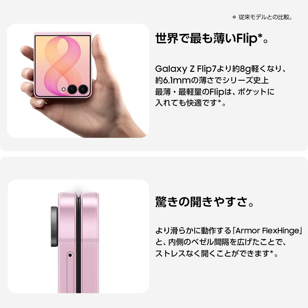 Galaxy Z 8/7発売 予約受付中!【Samsung公式】Samsung Flip8 256GB AI