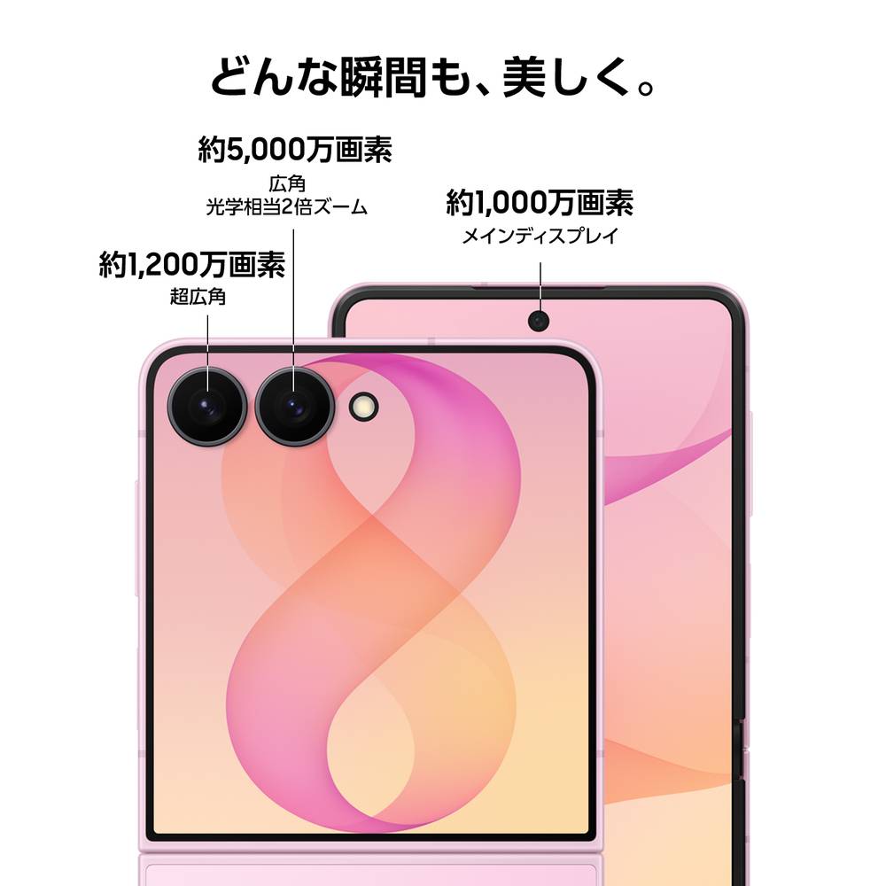 Galaxy Z 8/7発売 予約受付中!【Samsung公式】Samsung Flip8 256GB AI