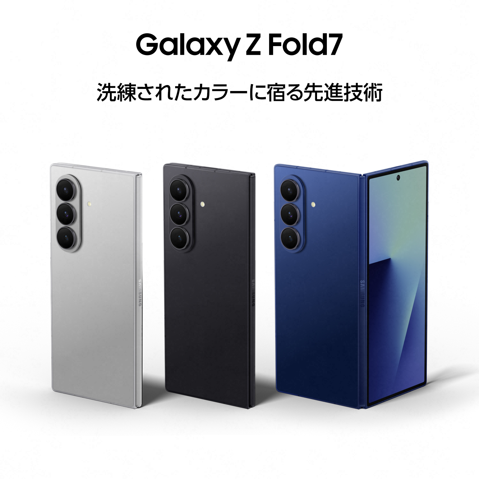 Galaxy Z Fold7 512GB 国内版SIMフリー 極美品 カバー付 Samsung Galaxy Z Fold7 - 本日ご購入でさらに20,000円相当のポイント