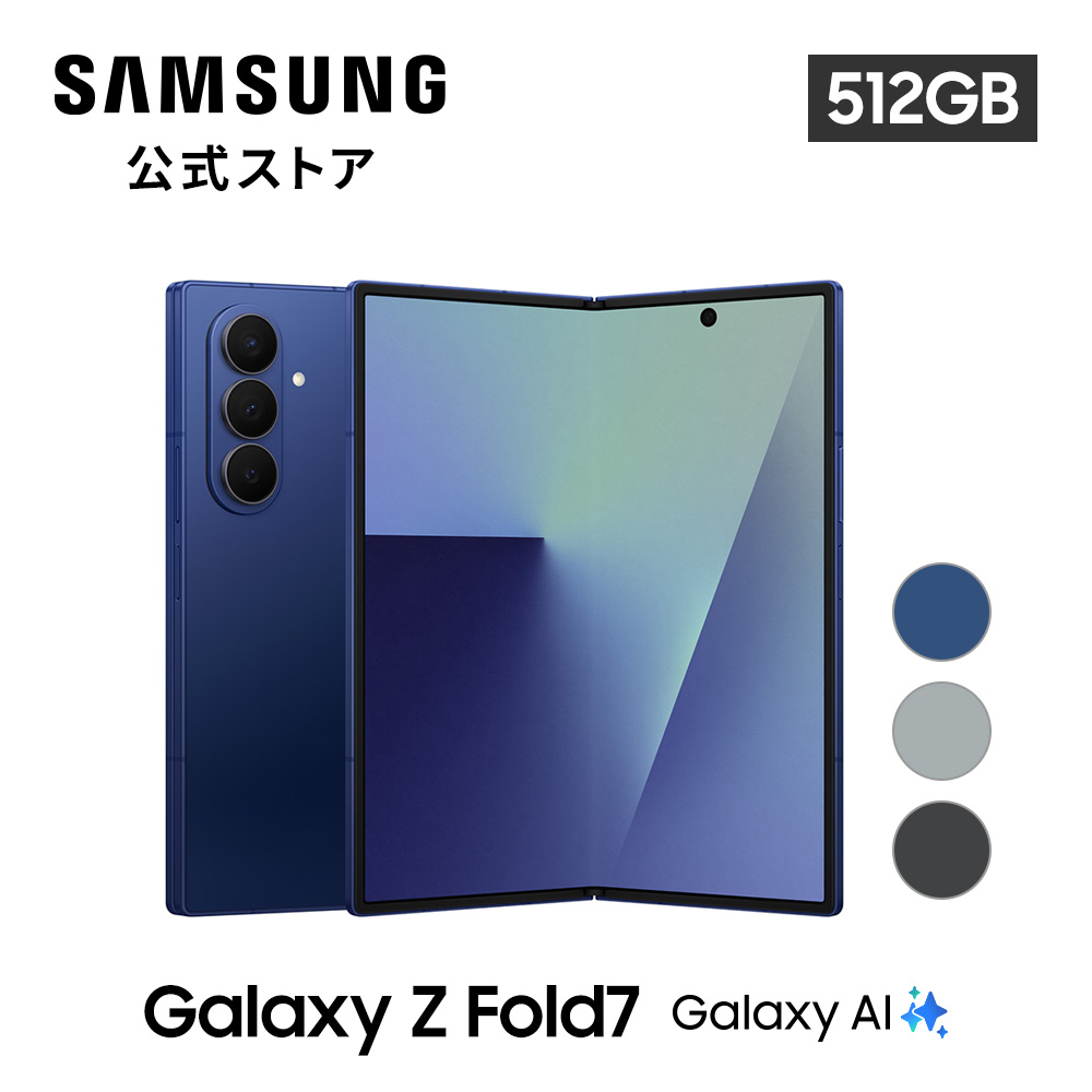 Galaxy Z 【Samsung公式】Samsung Fold7 512GB IP48防水防塵 AI対応